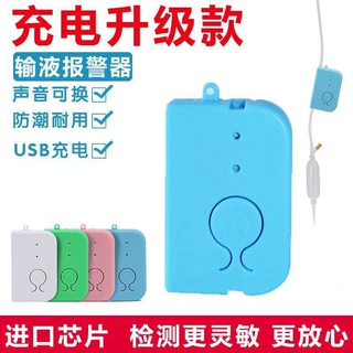 输液报警器充电液体输液呼叫器医用吊针盐水点滴病床陪护液体输液