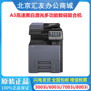 Kyocera Kyocera5003i 6003i 7003i 8003i 9003i A3 black and white multi-function machine