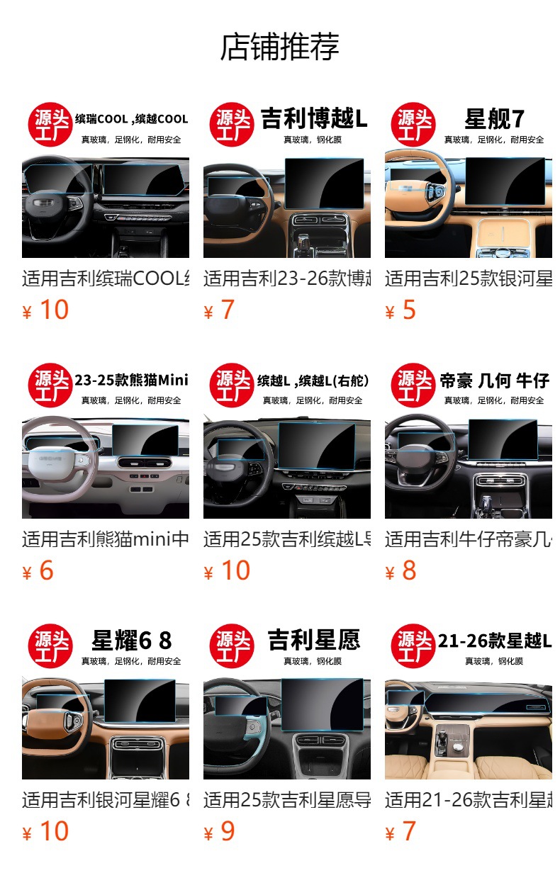 Protective Film Is Suitable for Geely Galaxy L6 7 E5 8 Central Control Instrument Navigation Lcd Display Tempered Film