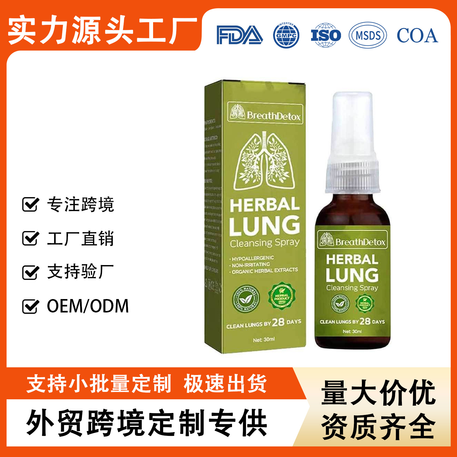 跨境亚马逊  口腔喷雾 草本修护喷雾 缓解喉咙干痒口气清新30ml