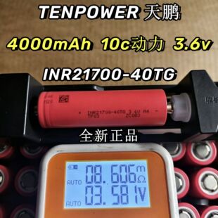 TENPOWER���i21700-40TG�����늳�4000mAh10C늄ӹ����荰����