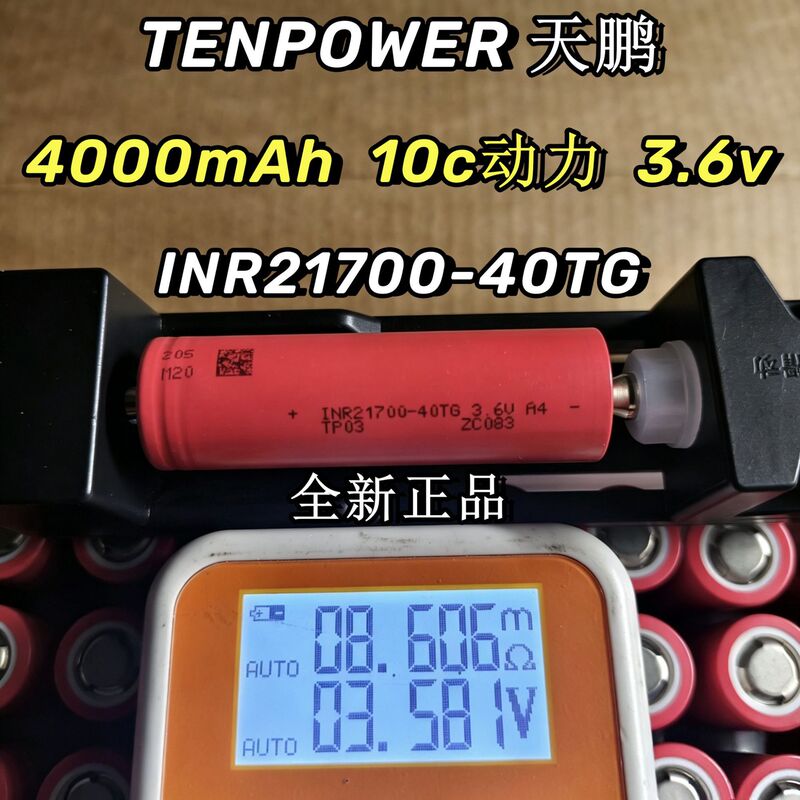 TENPOWER Tianpeng 21700-40TG power lithium battery 4000 mAh10C power tool electric drill wrench electric