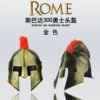 Golden Sparta helmet