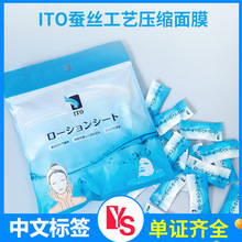 日本ITO艾特柔压缩面膜纸膜水疗湿敷面膜纸50枚入