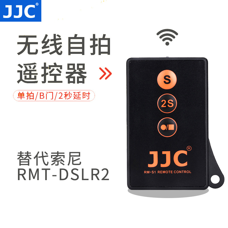 JJC 红外控器适用索尼A7M2 A6400 A7R A7RII微单相机视频自拍遥