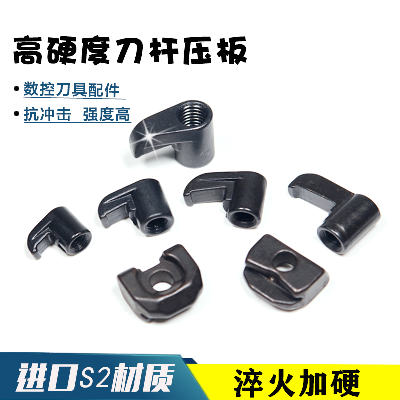 林尼特数控刀具配件车刀杆压板压帽压块大压板鸟型压板压紧刀片压