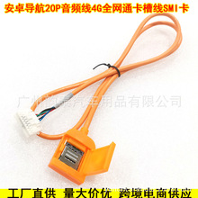 适用掌讯公版安卓导航4G卡槽线大屏全网通SIM卡电话卡20P音频线4G