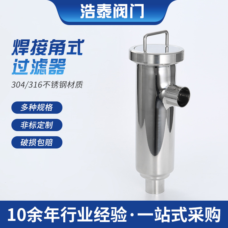 厂家供应304/316不锈钢焊接角式过滤器卫生级快装式批发耐腐滤网