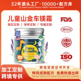 跨境儿童镁睡前舒缓霜山金车霜舒缓睡眠身体润肤补水保湿身体乳