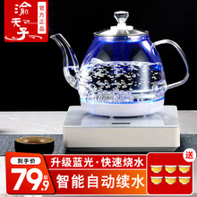 渝天子泡茶机电热水壶全自动上水壶家用烧水壶电茶炉玻璃茶吧机