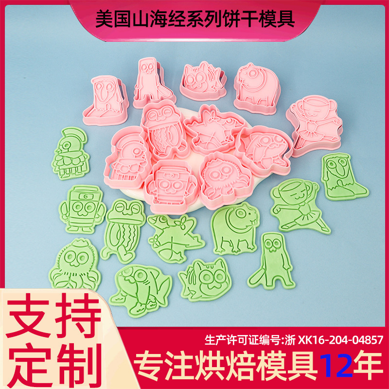 Shanhaijing Series Cookie Molds Heart-Shaped 3D Cartoon Cookie Molds DIY Clay Realistic Printed Cookies
