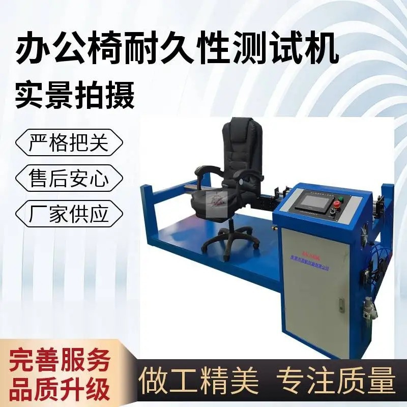 上海办公椅椅背反复耐久试验机量大从优