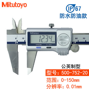 Japan Sanfeng Mitutoyo Digital Vernier Caliper ip67 Caliper 0-150mm 500-752-20