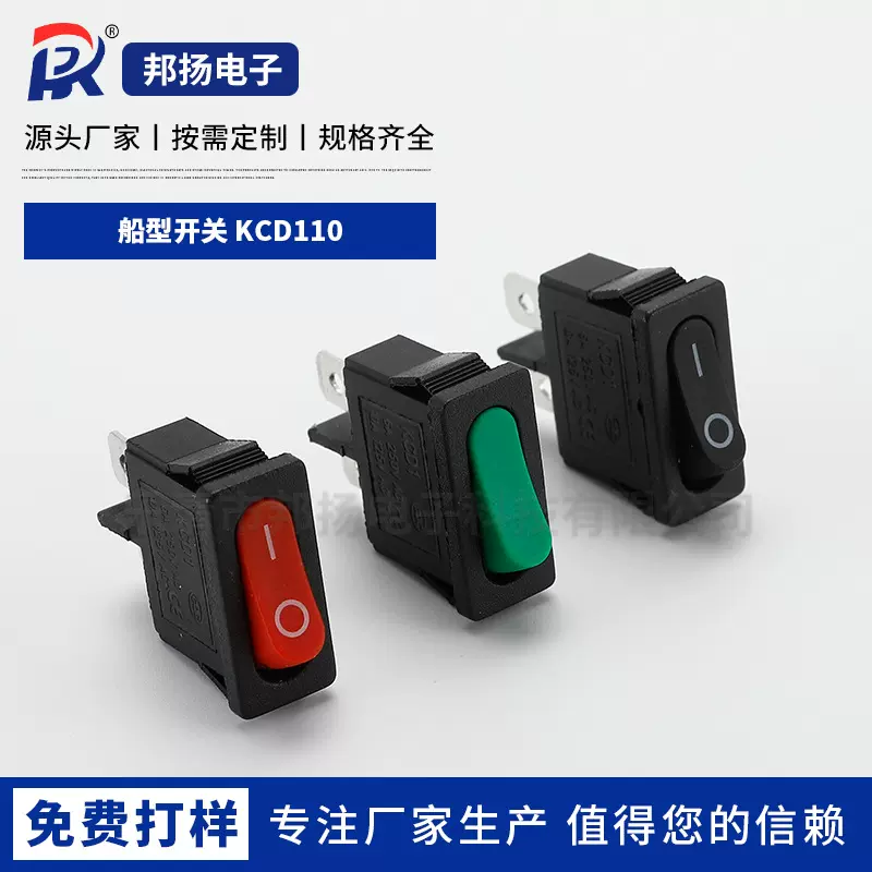 供应KCD110 船型开关 超薄跷板开关 21*9.5船型开关