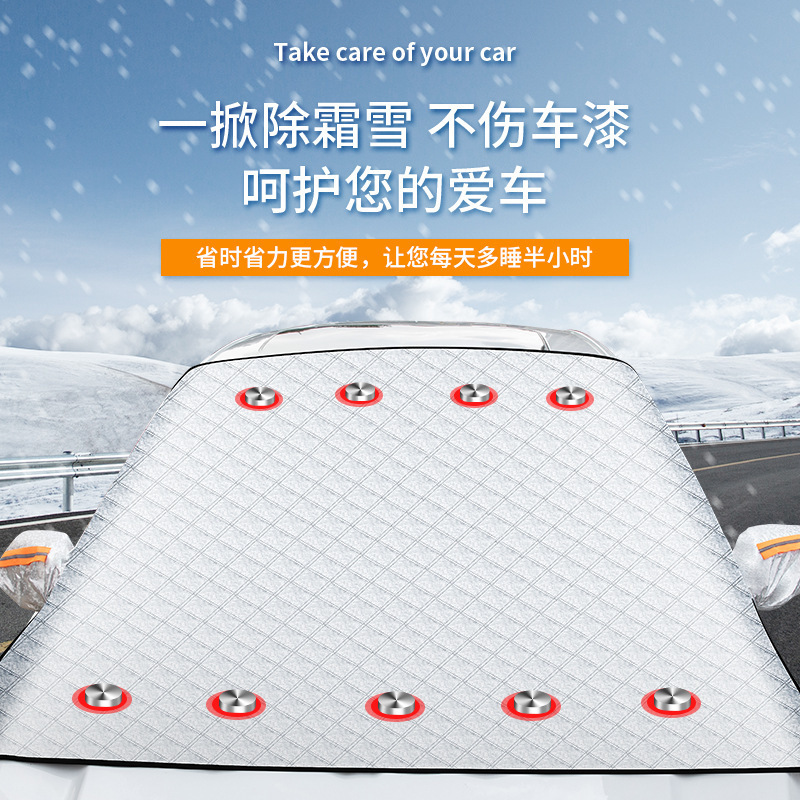 汽车雪挡磁性加厚遮雪挡 车用防冻罩汽车车衣防霜 汽车遮阳挡前档