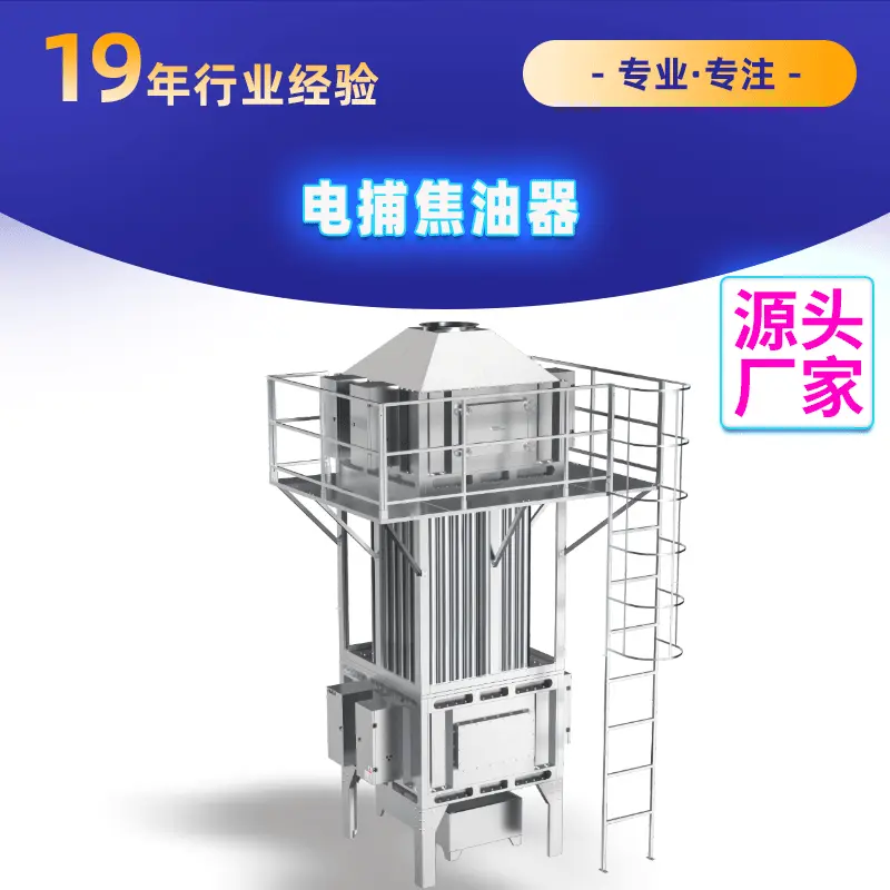 定制湿式静电环保设备不锈钢工业油烟废气油雾净化工程静电式