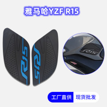 适用于雅马哈摩托车YZF R15 R-15 改装油箱隔热侧边贴 膝盖防滑贴