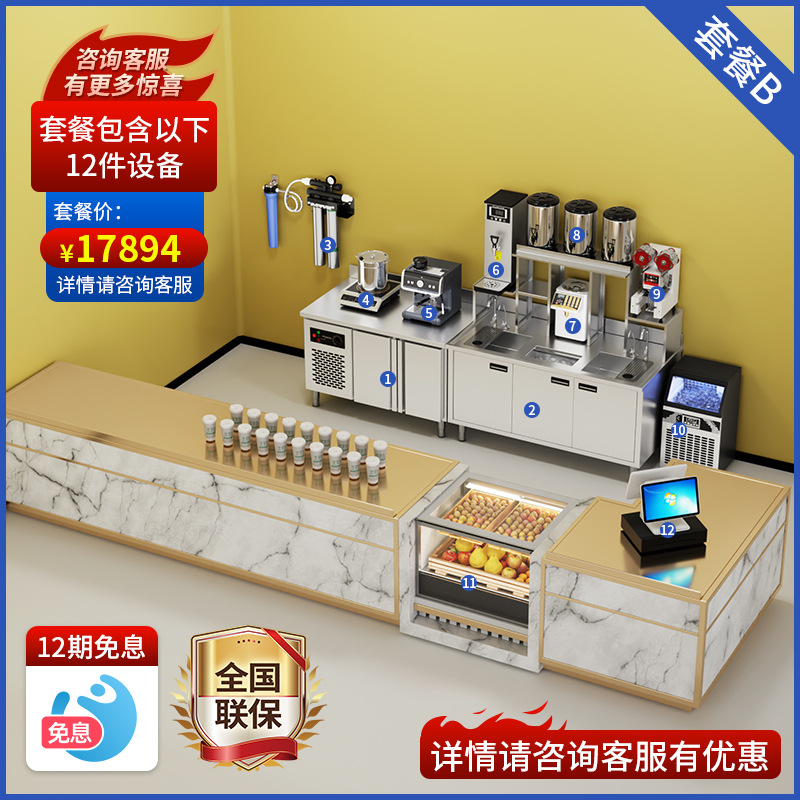 Tienda de té de leche, equipo completo, máquina de hielo comercial, bar de agua, máquina de fructosa, máquina de sellado, apertura de una ventanilla completa.