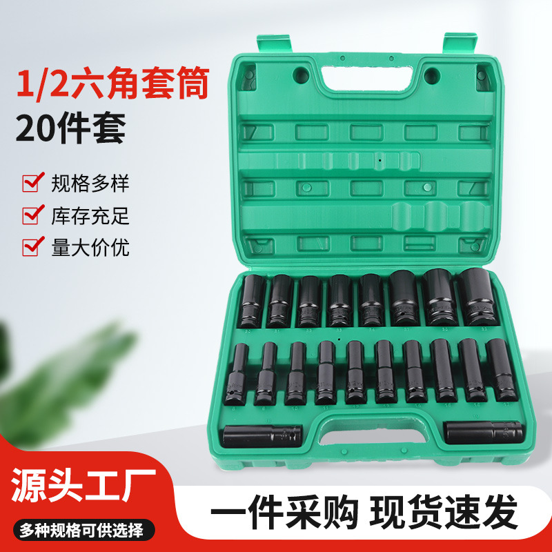 78mm长1/2六角套筒20件套汽车维修工具套筒20件套套装机械维修