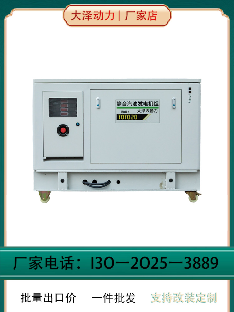 货真价实大泽动力15KW静音汽油发电机 TOTO15 停电自启动工位备用