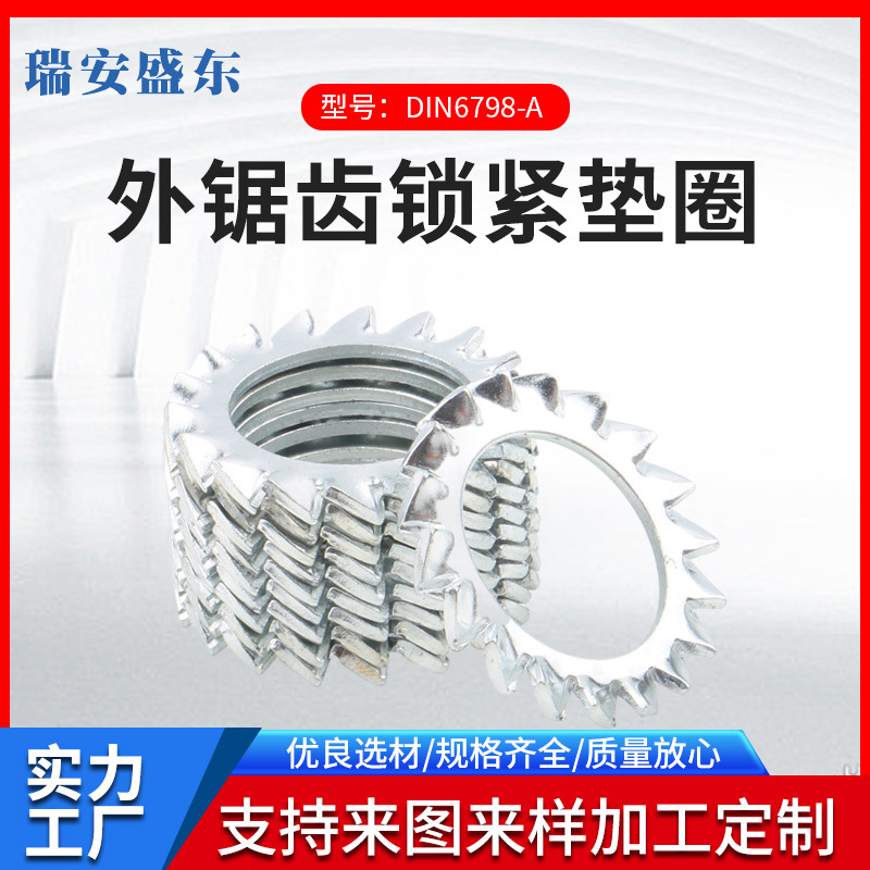 GB862.2  外多齿垫圈 外锯齿垫圈 Q412  压花垫圈