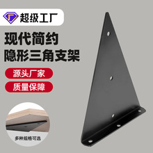 隐形三角支架隐藏壁挂式墙上置物托架隔板固定直角层板托支撑架