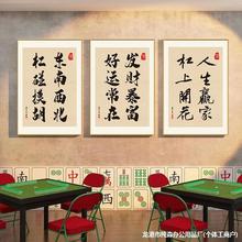 麻将馆墙面装饰画棋牌室挂画麻雀房包间墙壁茶楼国潮海报KT板