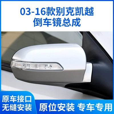 03-16 Buick Excelle arxa görüntü güzgüsü, rəngli sol və sağ yan güzgülər