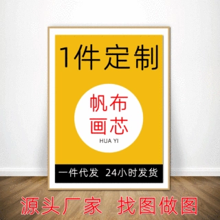 东莞货源帆布画芯定制 喷绘抽象客厅无框挂画 北欧风景家居装饰画