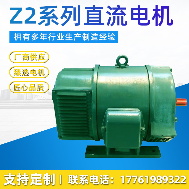 Z2系列直流电机 Z2-42  2.2KW 110V 1000转