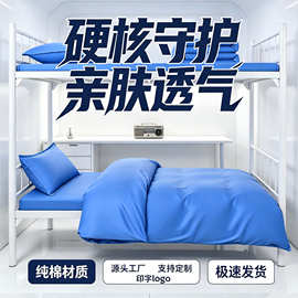 床单三件套纯棉被套被罩单件单买床笠消防火焰蓝单位宿舍床上用品