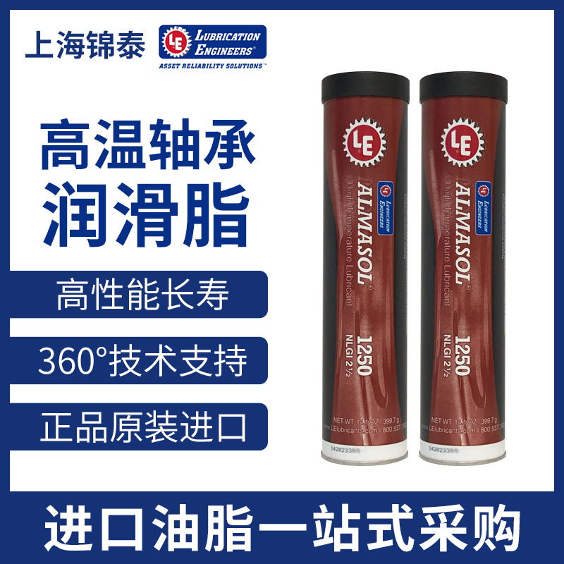 LE 1250 1251 Almasol塑料烘箱输送机吹灰器膨润土高温轴承润滑脂