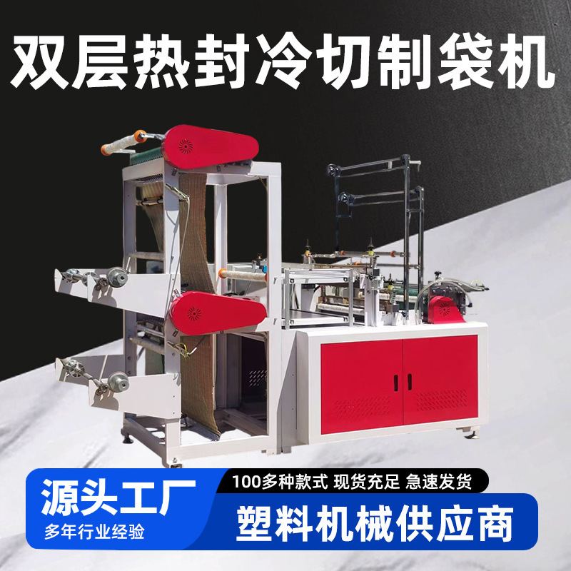 Manufacturer's Fully Automatic Double-Layer Heat-Sealing and Cold-Cutting Servo Bag Making Machine for PE Flat Bags and Plastic Bag Equipment