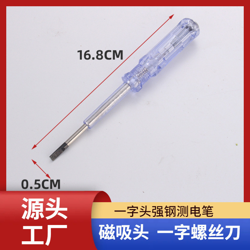带磁头一字螺丝刀测电笔 高强钢螺丝刀双用测电笔亮灯测电笔电笔