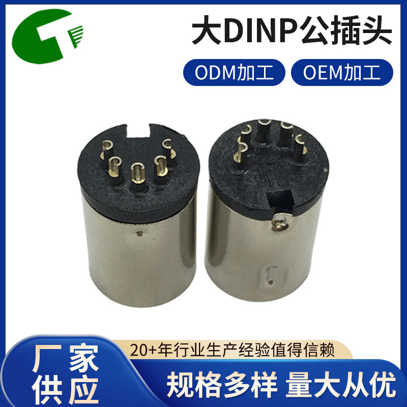 厂家大DIN5P公插头卡农头医疗线头子音响连接器大功率插头灯饰头