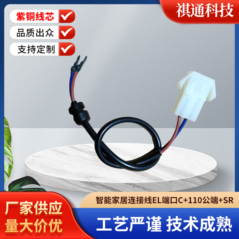 智能家居器材连接线EL端口C 紫铜线芯多种工艺110公端SR连接线