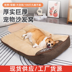 狗窝冬季保暖大型犬宠物沙发狗狗床狗垫子窝四季通用睡垫加厚保暖