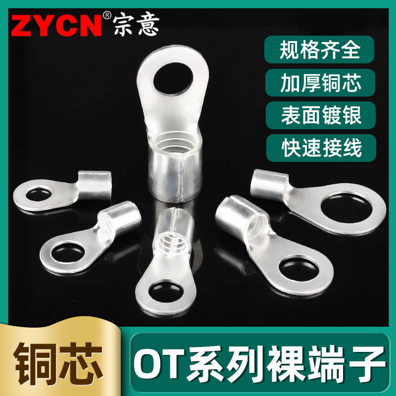OT开口鼻圆形冷压接线端子全铜线鼻子压线铜鼻子线耳电线接头端子
