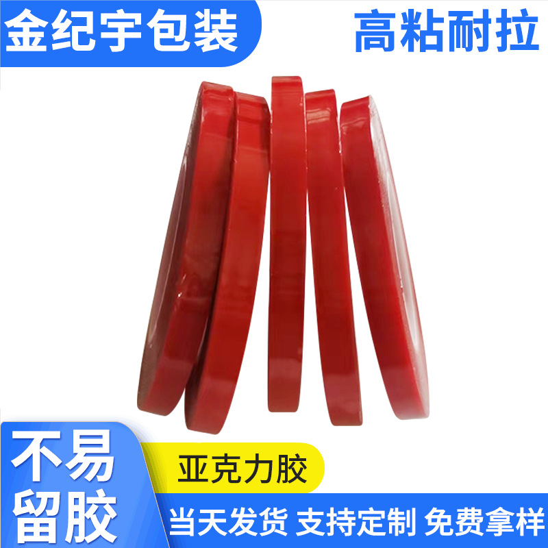 加厚透明亚克力双面胶无痕汽车金属防水双面胶挂钩双面胶带厂家
