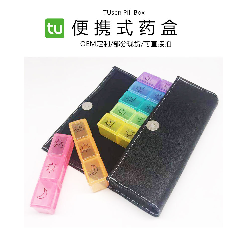 厂家供应 现货 月采购 热卖款 一周七天皮包式21格便携药盒