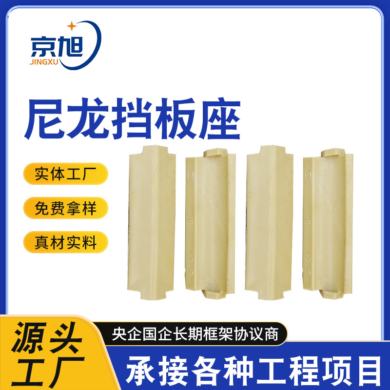 工厂现货尼龙挡板座 铁路用尼龙挡肩 绝缘挡板座尼龙轨距块缓冲座