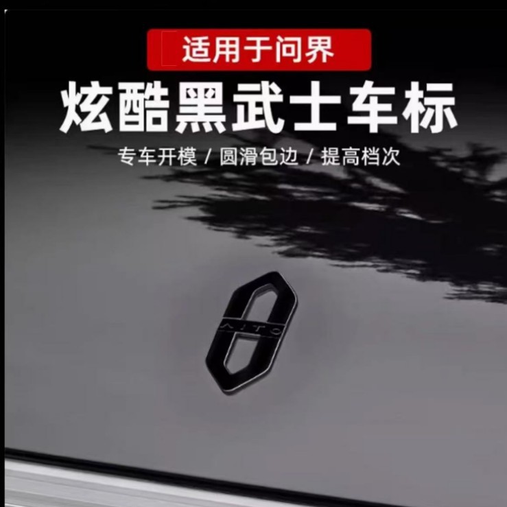 Suitable for Aito M8 M9 Tailgate Black Warrior Car Logo Trunk Black Trim Decoration Modification Car Logo