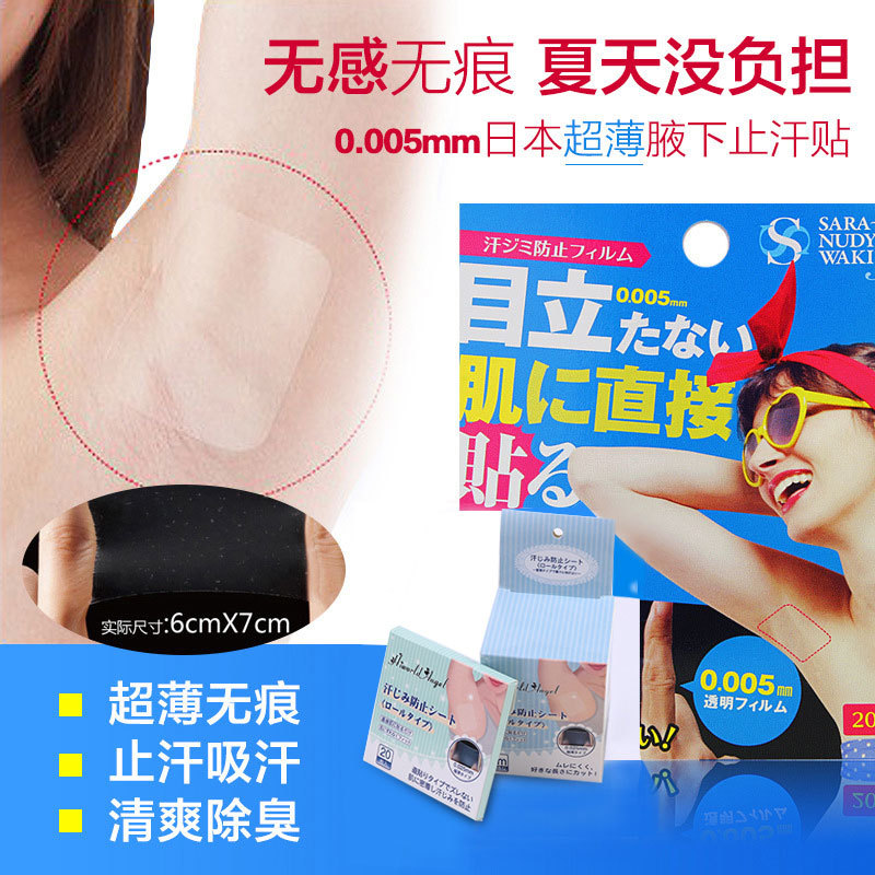 Disposable Underarm Sweat-Absorbing Patches for Preventing Sweat Leakage and Preventing Perspiration in the Armpits, Suitable for Use in Clothing Fitting Scenarios