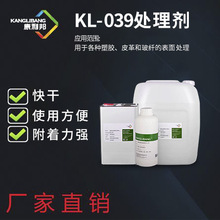 PU皮革粘玻纤 KL-039 专业粘金属 玻璃纤维专用胶粘剂 快干胶水