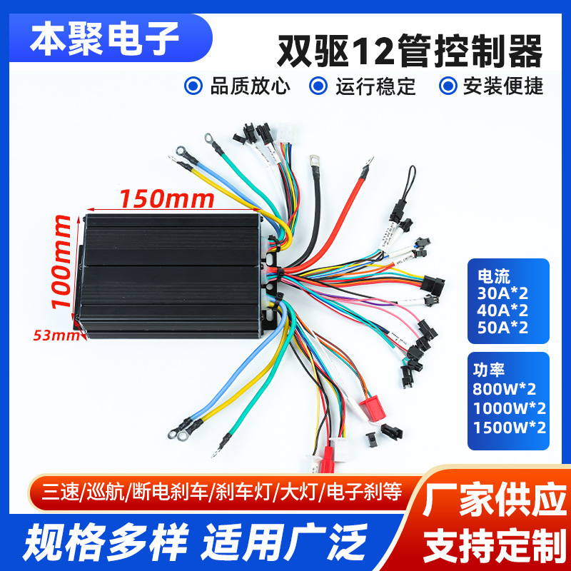 Convenient Installation of Dual Drive 12-Tube Controller Motor Electric Bicycle Electric Motorcycle Dual Drive 12-Tube Intelligent Speed Regulation