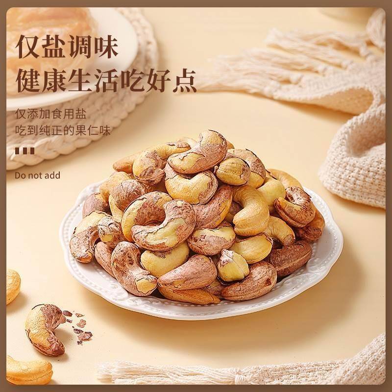 紫皮カシューナッツ オリジナルフレーバー 新入荷 皮付き塩焼き大粒ナッツ|undefined