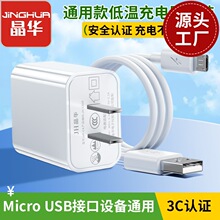 晶华安卓数据线V8抗折断充电线5v2Amicrousb加长老式传输线充电头