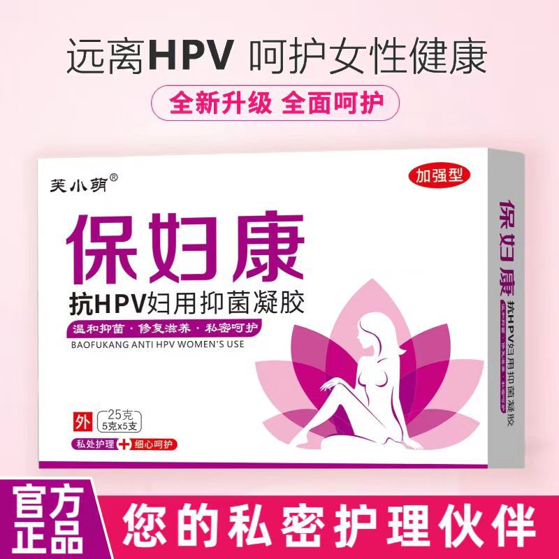 保妇康抗HPV重组80万IU干扰素a-2b生物蛋白止痒异味抑菌凝胶|undefined