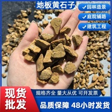 厂家批发地板黄石子黄色砾石水洗石园林造景工程铺路用地板黄石子
