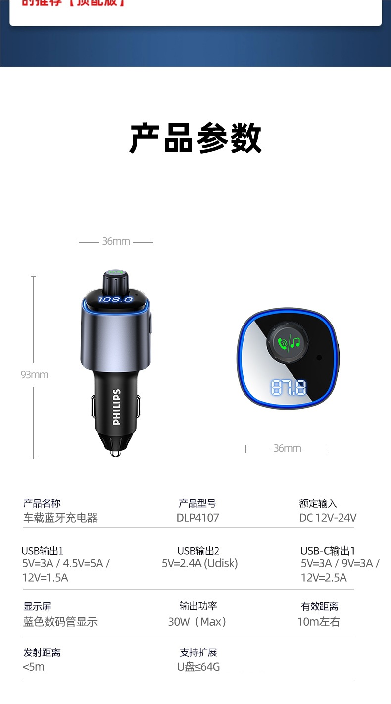 Philips Car Bluetooth Receiver Lossless Sound Quality Mp3 Player Car Cigarette Lighter Multi-Function Converter